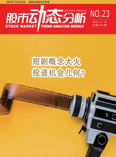 股市动态分析